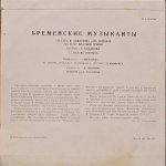 Василий Ливанов / Юрий Энтин / Олег Анофриев / Геннадий Гладков - Бременские Музыканты