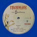 Пикник - Певец Декаданса