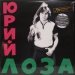 Юрий Лоза - Путешествие В Рок-Н-Ролл (Примус)