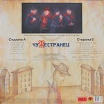 Пикник - Чужестранец