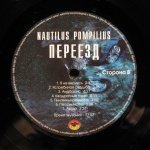 Наутилус Помпилиус - Переезд
