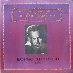 Борис Хрис...