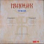 Пикник - Синяя серия