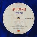 Пикник - Синяя серия