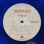 Пикник - Синяя серия