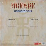 Пикник - Синяя серия