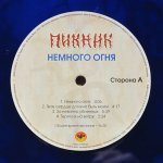 Пикник - Синяя серия