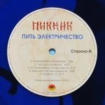 Пикник - Синяя серия