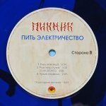 Пикник - Синяя серия