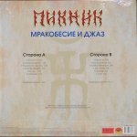 Пикник - Синяя серия