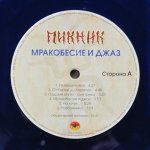 Пикник - Синяя серия