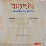 Пикник - Синяя серия