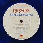 Пикник - Синяя серия