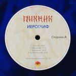 Пикник - Синяя серия