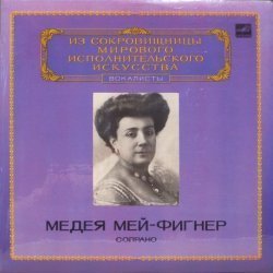 Медея Мей-Ф...