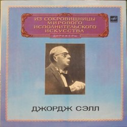 Дирижер Дж...