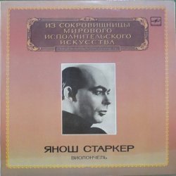 Янош Старк...