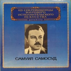 Самуил Сам...