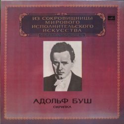 Адольф Буш ...