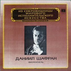 Даниил Шаф...
