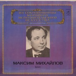 Максим Мих...