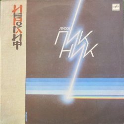 Пикник