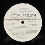 Машина Времени - В Добрый Час
