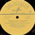 Ленинградский Диксиленд - Ленинградский Диксиленд