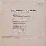 Сборник - Смеющийся Саксофон