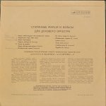 Отдельный Показательный Оркестр Министерства Обороны СССР - Старинные Марши И Вальсы Для Духового Оркестра