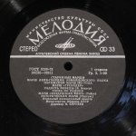 Отдельный Показательный Оркестр Министерства Обороны СССР - Старинные Марши И Вальсы Для Духового Оркестра