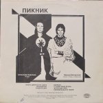 Пикник - Танец Волка