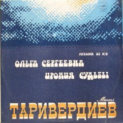Микаэл Таривердиев