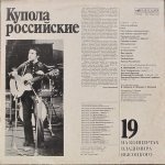 Владимир Высоцкий - Купола Российские. На концертах Владимира Высоцкого 19