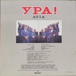 АВИА - АВИА II. Ура!