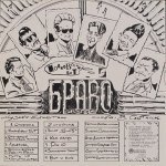 Браво - Московский Бит