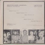 Бумеранг - Джаз-ансамбль Бумеранг