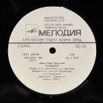 Александр Градский - Стадион
