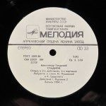 Александр Градский - Стадион