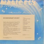 Space - Magic Fly = Волшебный Полет