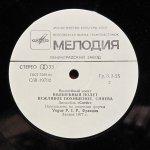 Space - Magic Fly = Волшебный Полет