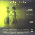 Atlantida Project - Новое Измерение
