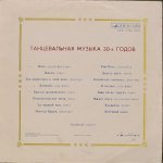 Сборник - Танцевальная Музыка 30-х Годов