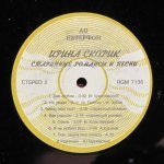 Ирина Скорик - Лучистые Глаза. Старинные Русские, Цыганские Романсы И Песни