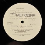 Demis Roussos - Большой Успех Демиса Руссоса 1