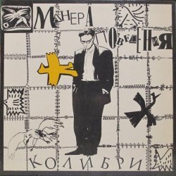 Колибри