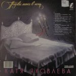Катя Яковлева - Позови Меня В Ночь