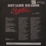 Виталий Иванов И Группа 